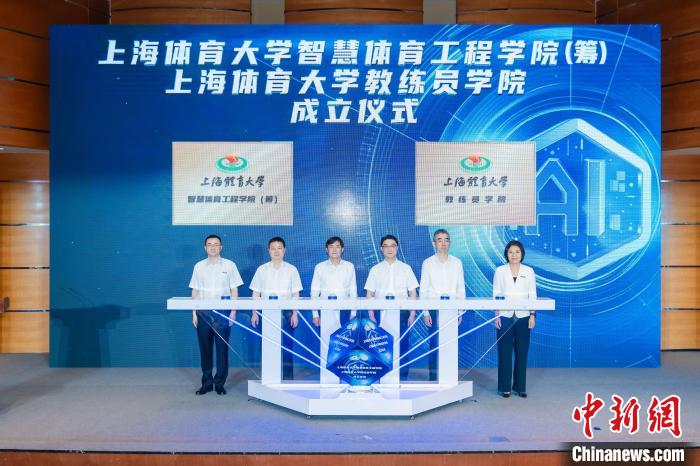 上海体育大学揭牌成立智慧体育工程学院与教练