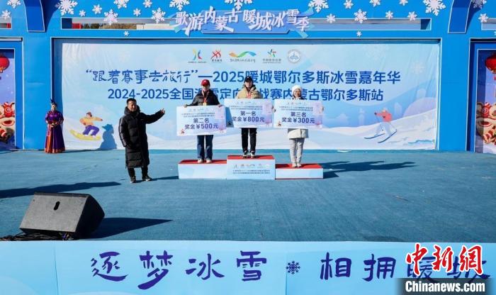 全国滑雪定向挑战赛在鄂尔多斯开赛，汇聚京津