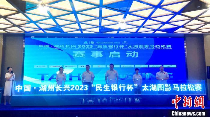 太湖图影马拉松2023正式启动 增设约10公里短程项